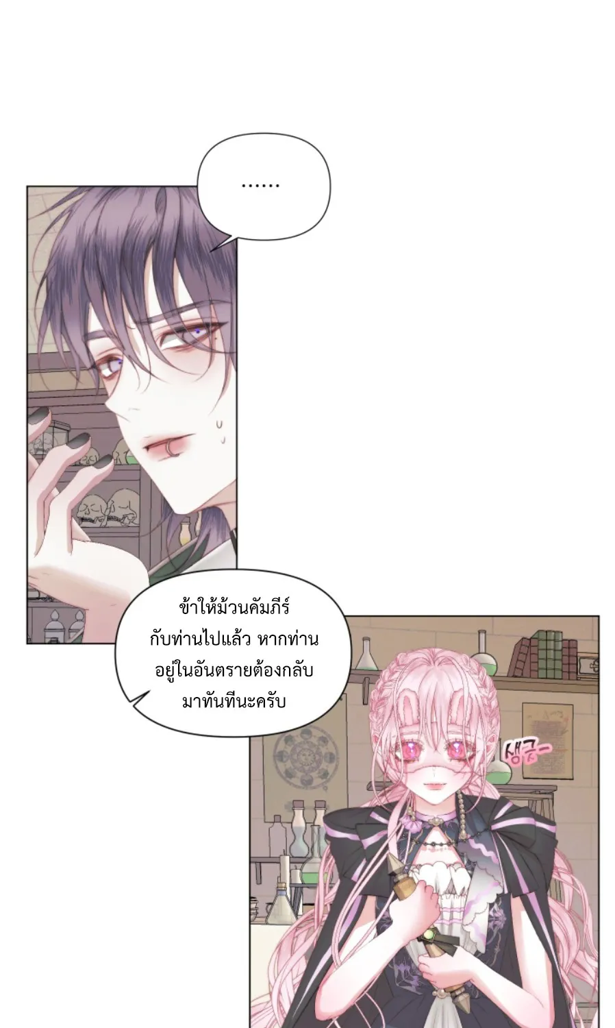 Becoming the Villain’s Family - หน้า 27