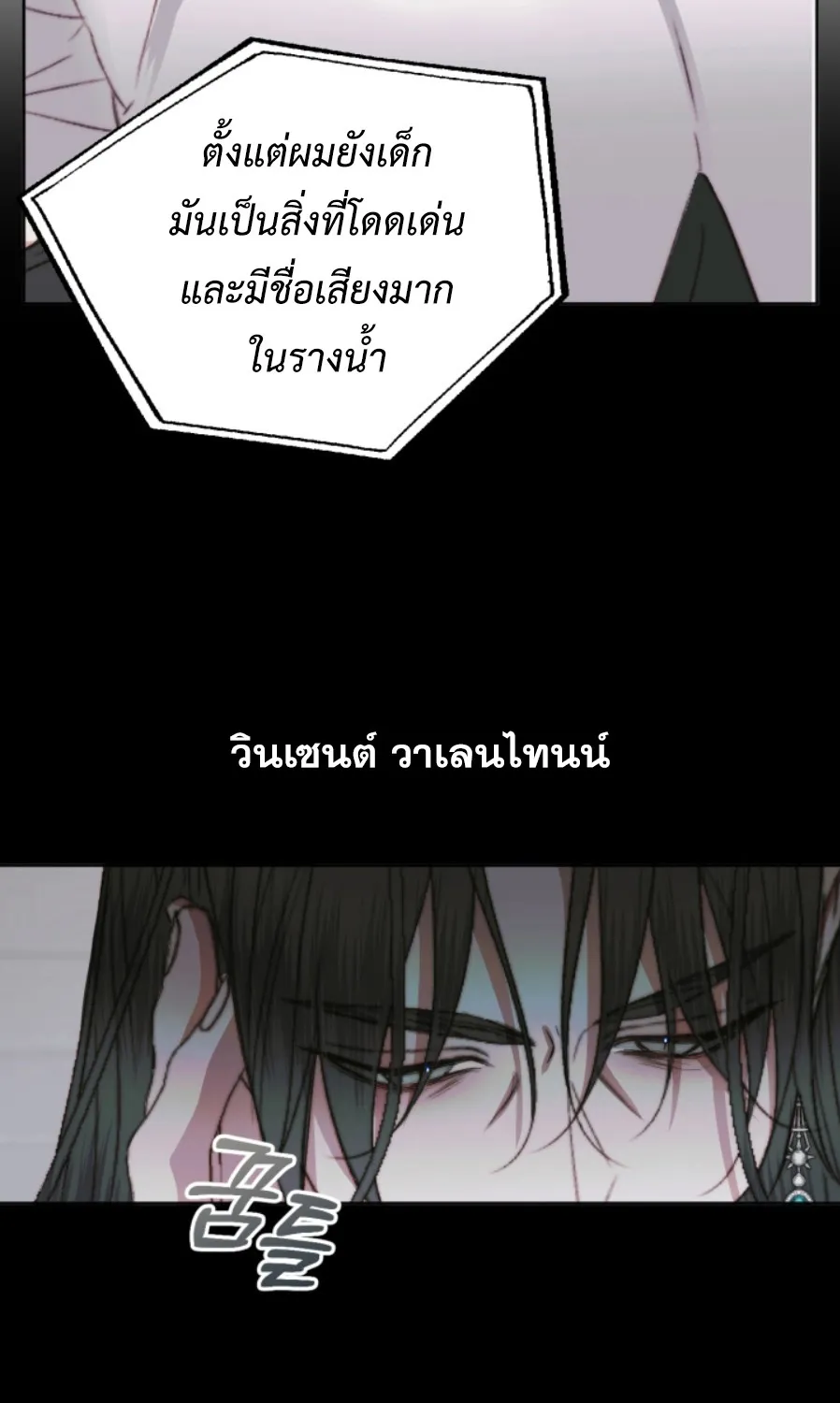 Becoming the Villain’s Family - หน้า 31