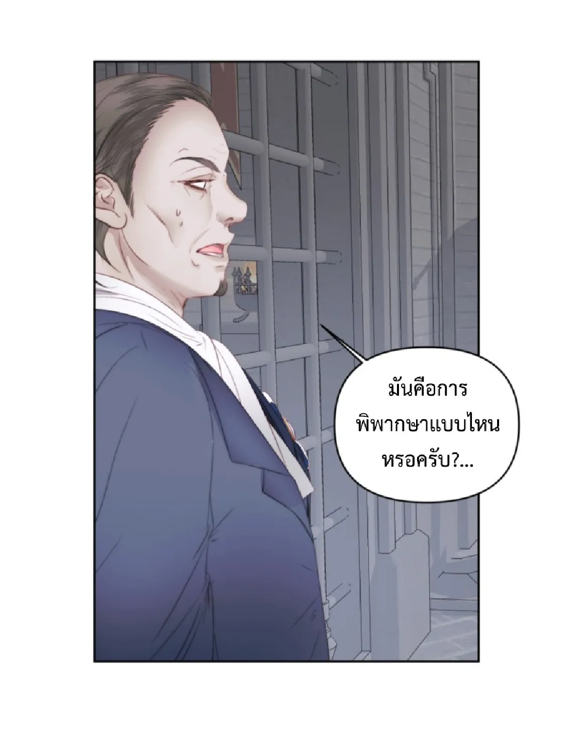 Becoming the Villain’s Family - หน้า 29