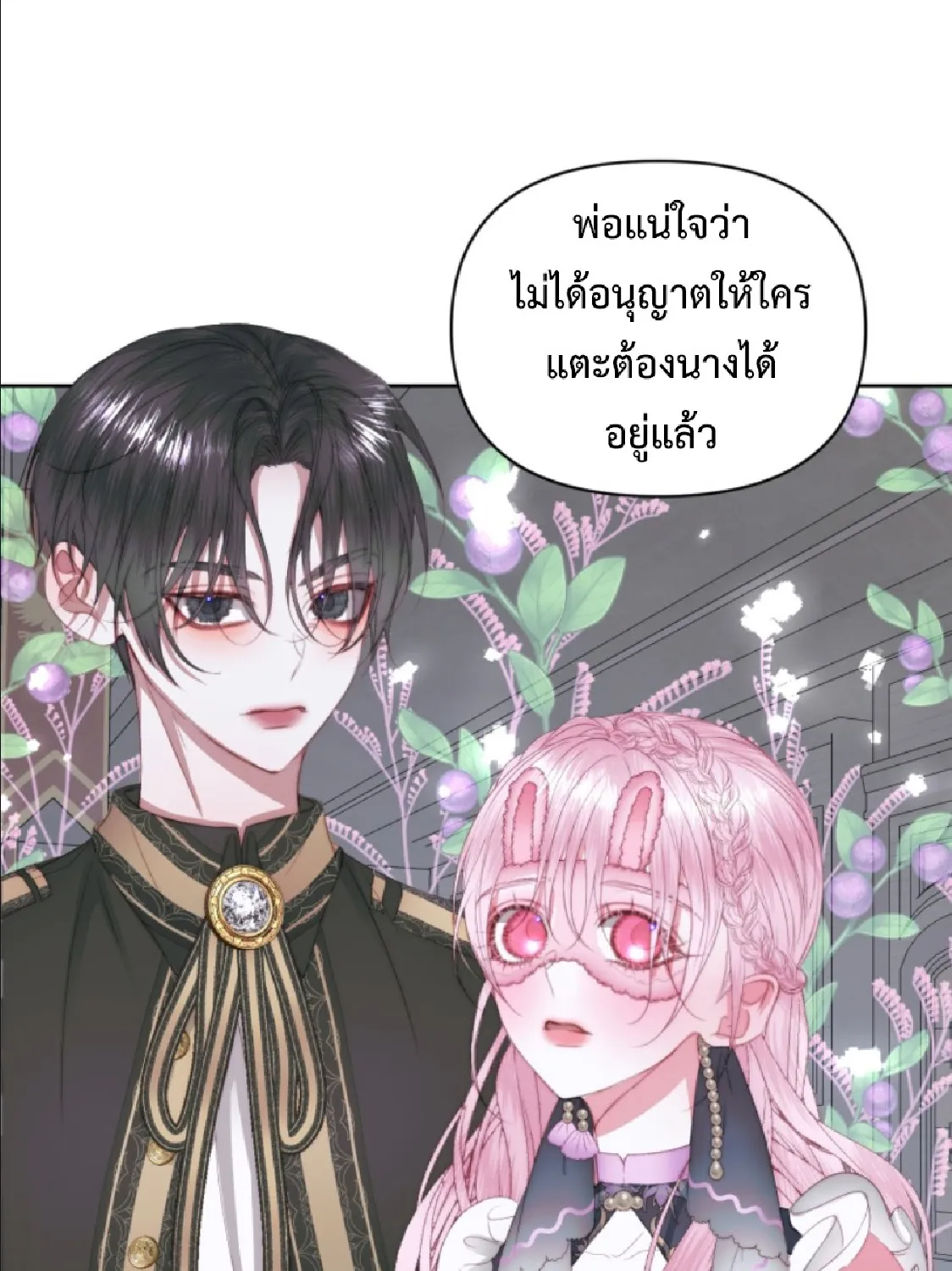 Becoming the Villain’s Family - หน้า 5