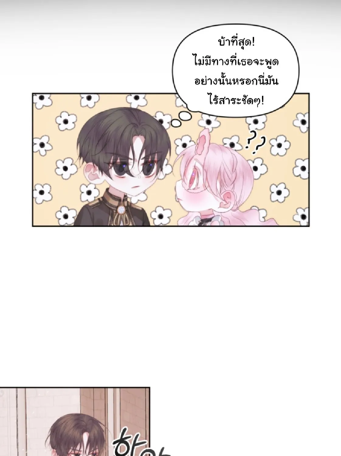 Becoming the Villain’s Family - หน้า 23