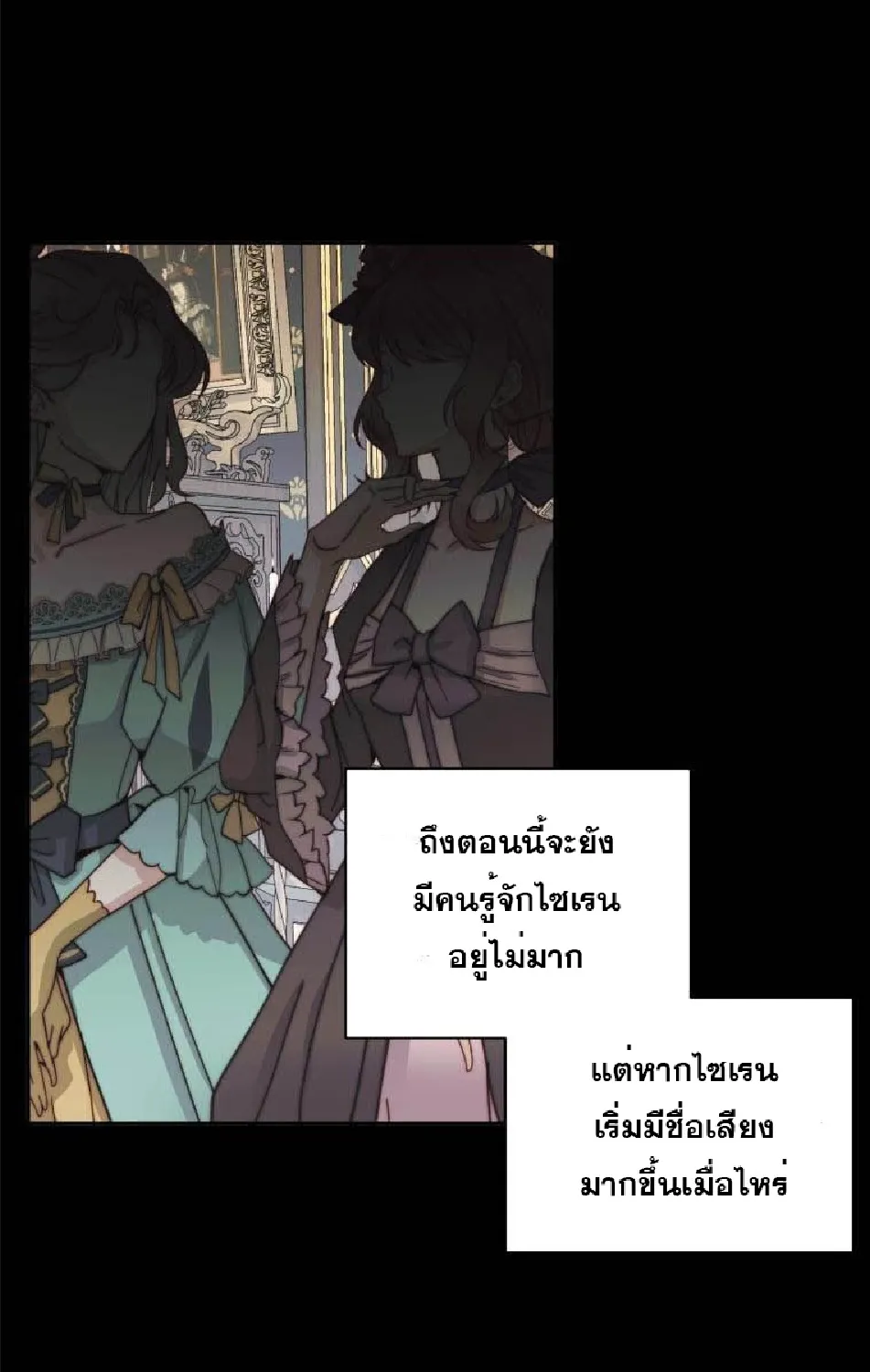 Becoming the Villain’s Family - หน้า 43