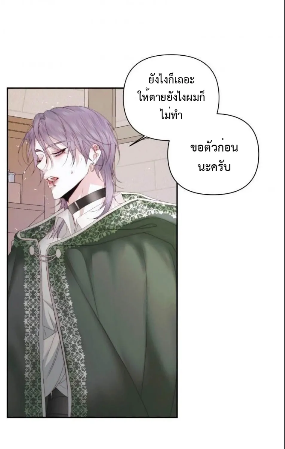 Becoming the Villain’s Family - หน้า 52