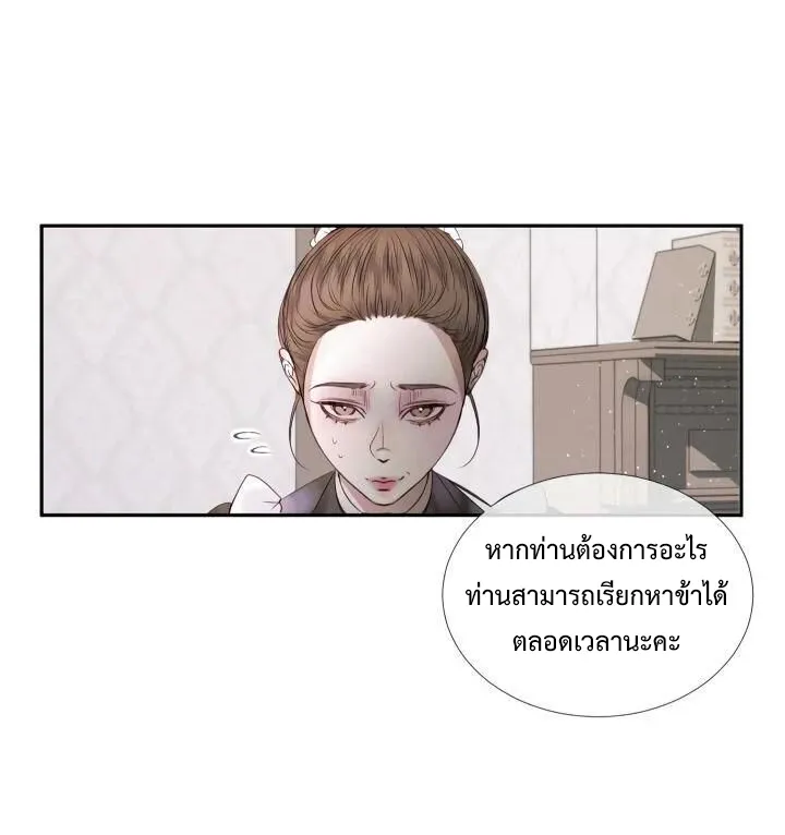 Becoming the Villain’s Family - หน้า 23