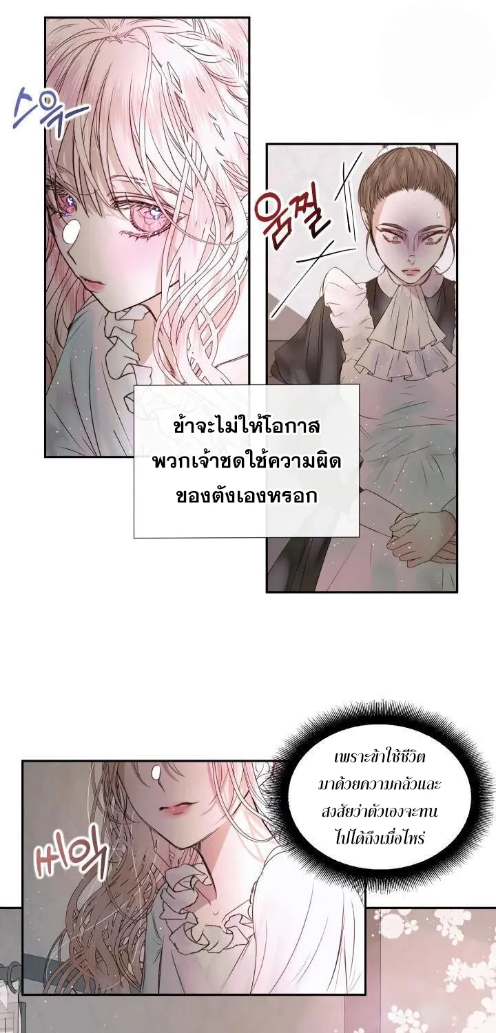 Becoming the Villain’s Family - หน้า 24