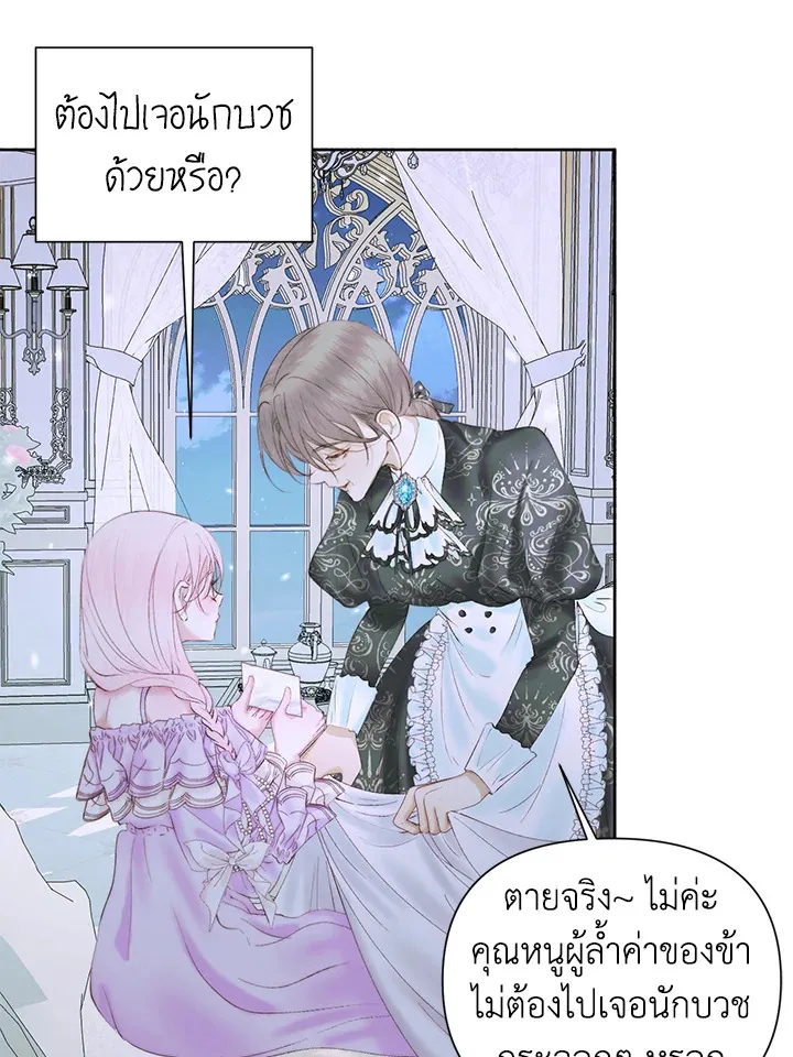 Becoming the Villain’s Family - หน้า 13