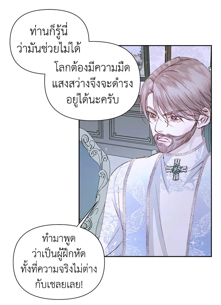 Becoming the Villain’s Family - หน้า 36