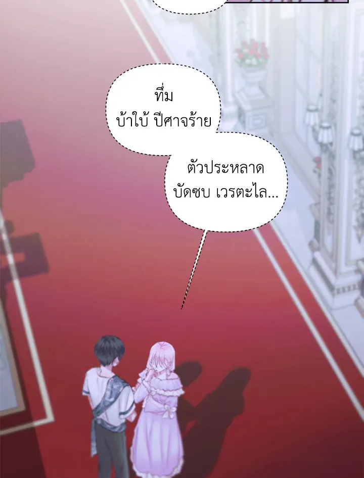 Becoming the Villain’s Family - หน้า 29