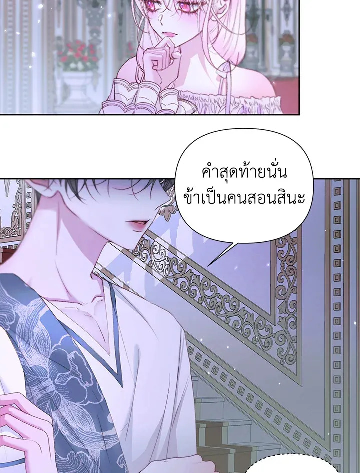 Becoming the Villain’s Family - หน้า 31