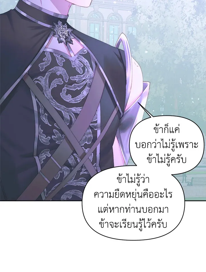 Becoming the Villain’s Family - หน้า 19