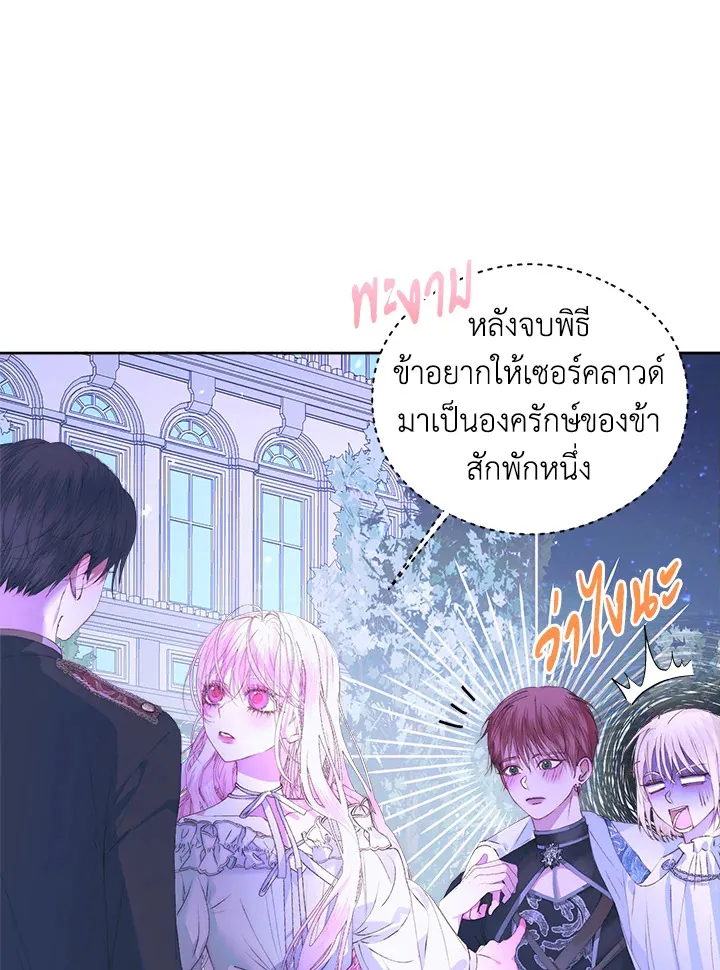 Becoming the Villain’s Family - หน้า 31