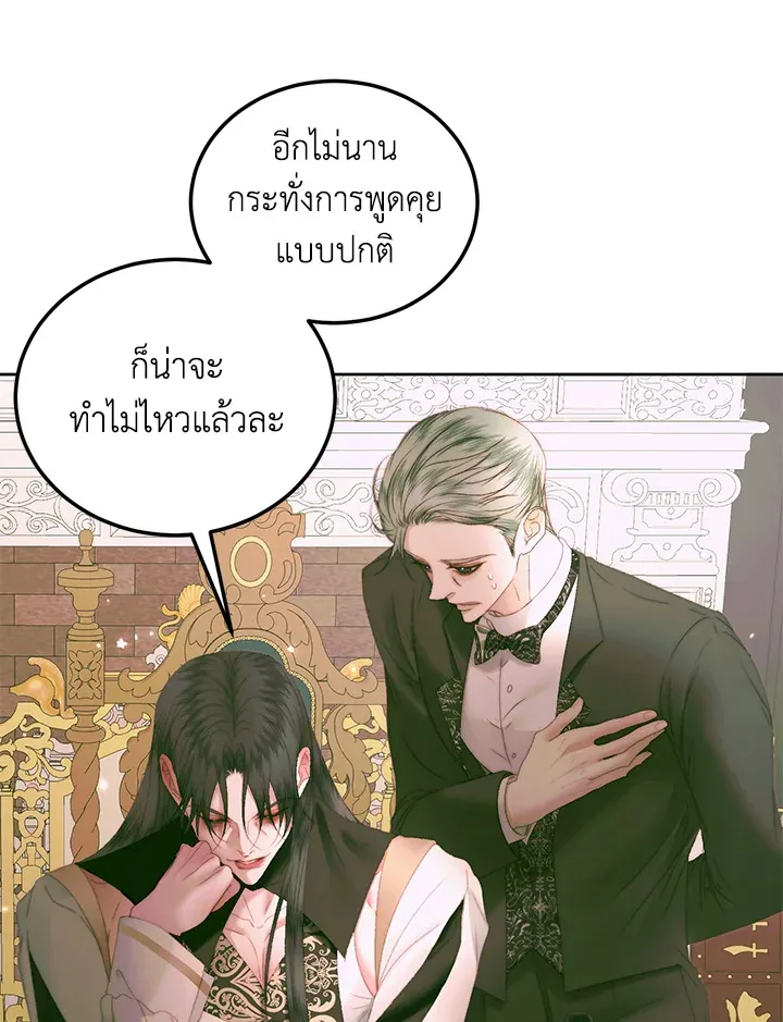 Becoming the Villain’s Family - หน้า 18