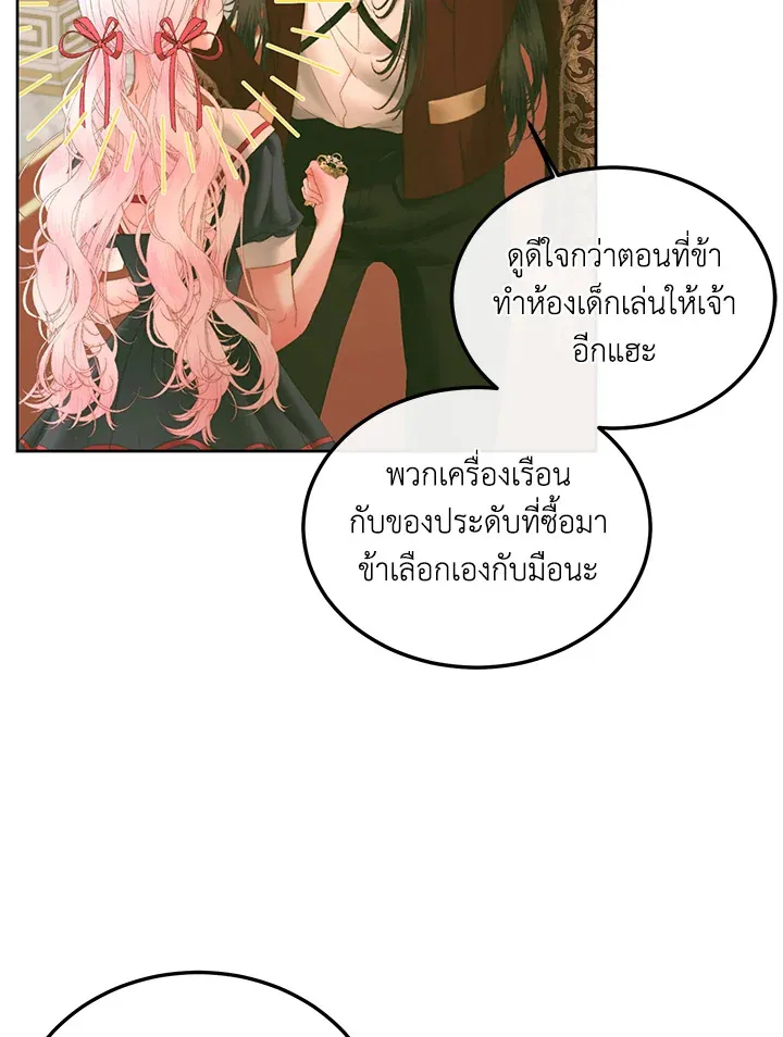 Becoming the Villain’s Family - หน้า 8