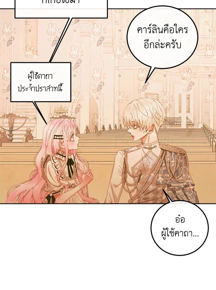 Becoming the Villain’s Family - หน้า 42