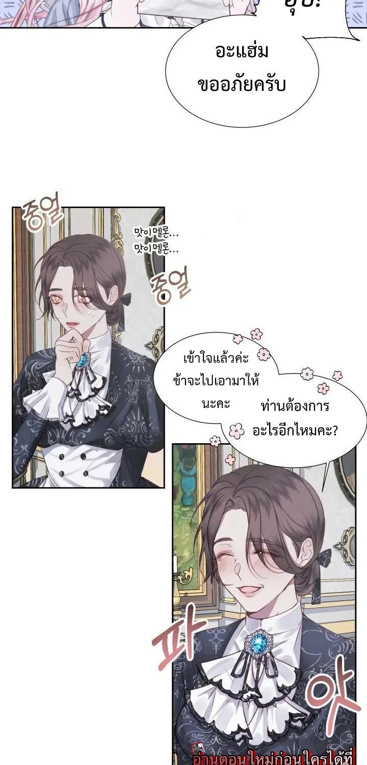 Becoming the Villain’s Family - หน้า 41