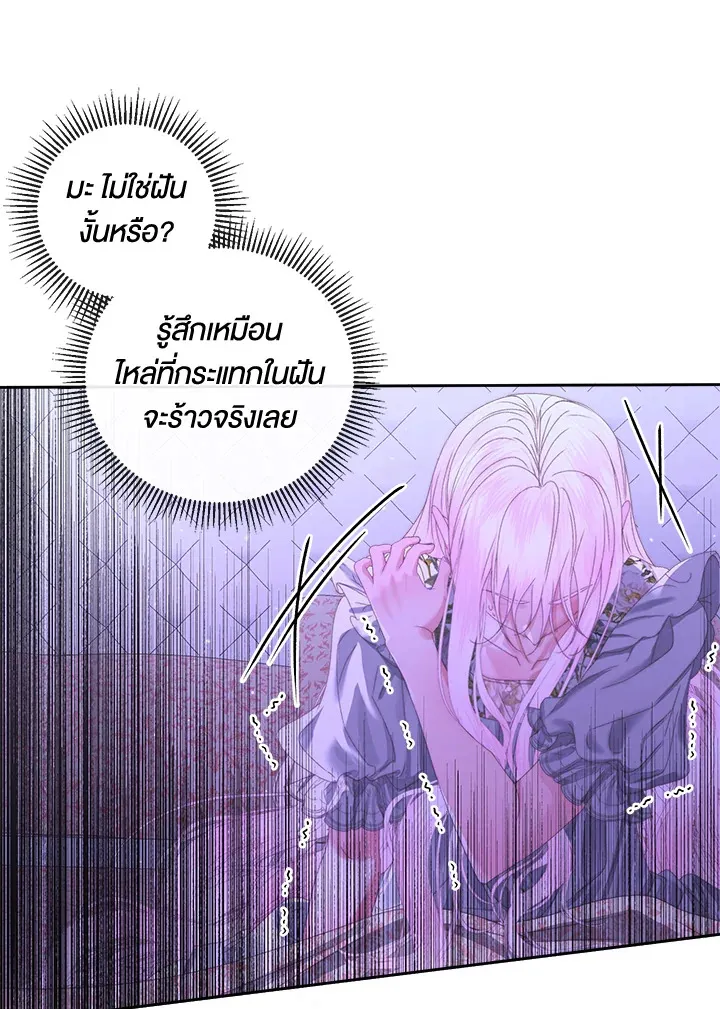 Becoming the Villain’s Family - หน้า 54