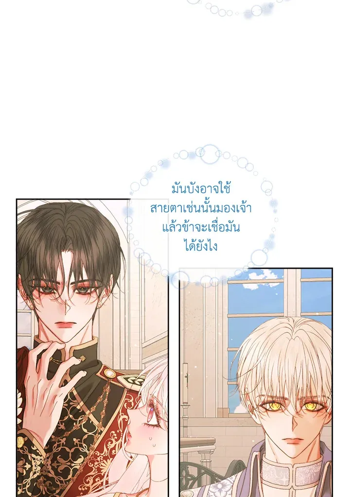 Becoming the Villain’s Family - หน้า 92