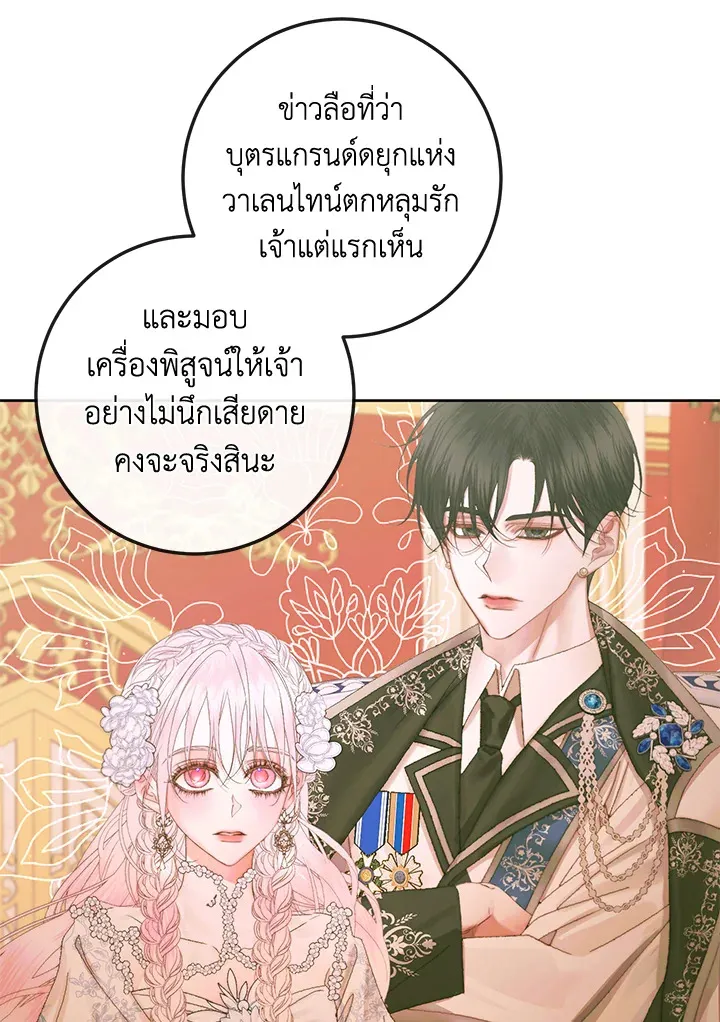 Becoming the Villain’s Family - หน้า 21