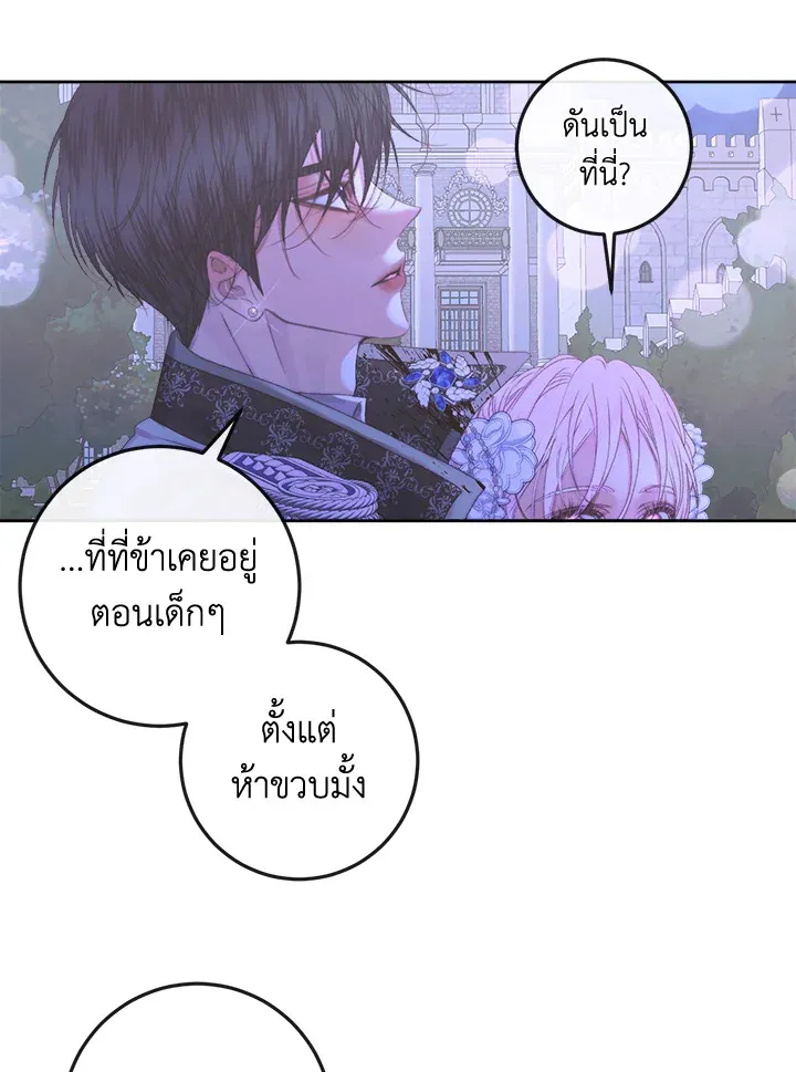 Becoming the Villain’s Family - หน้า 81