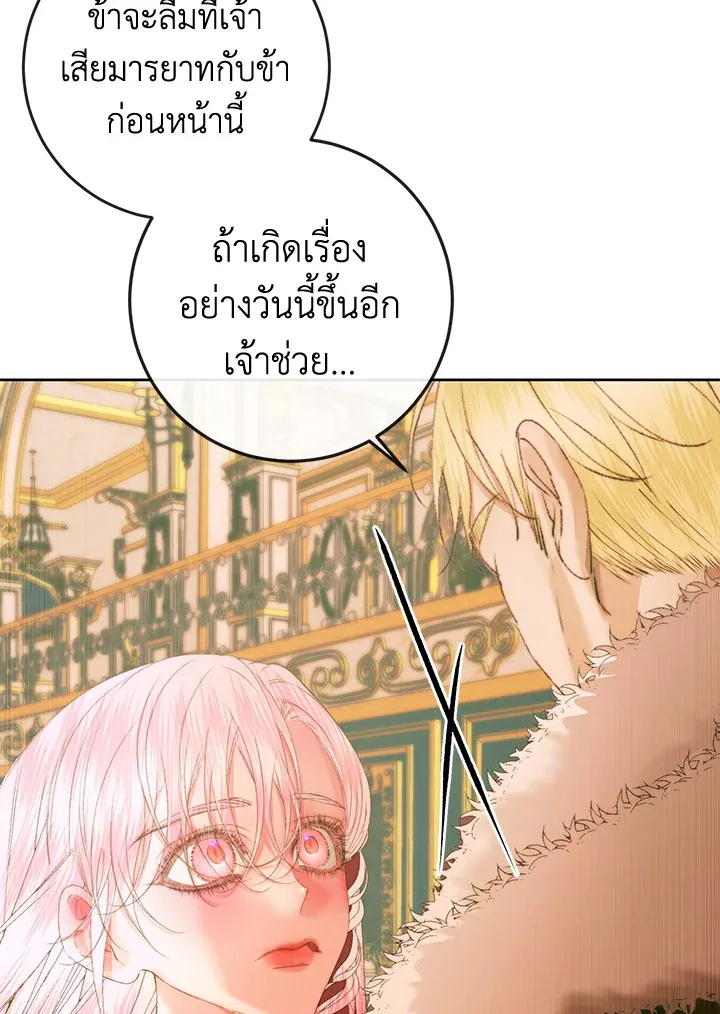 Becoming the Villain’s Family - หน้า 54