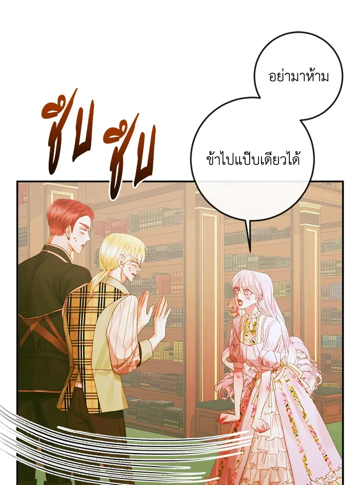 Becoming the Villain’s Family - หน้า 54