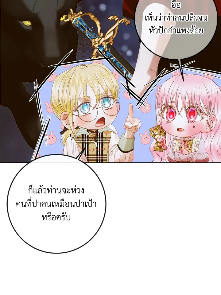 Becoming the Villain’s Family - หน้า 55