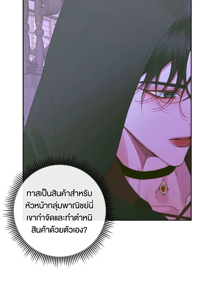 Becoming the Villain’s Family - หน้า 30