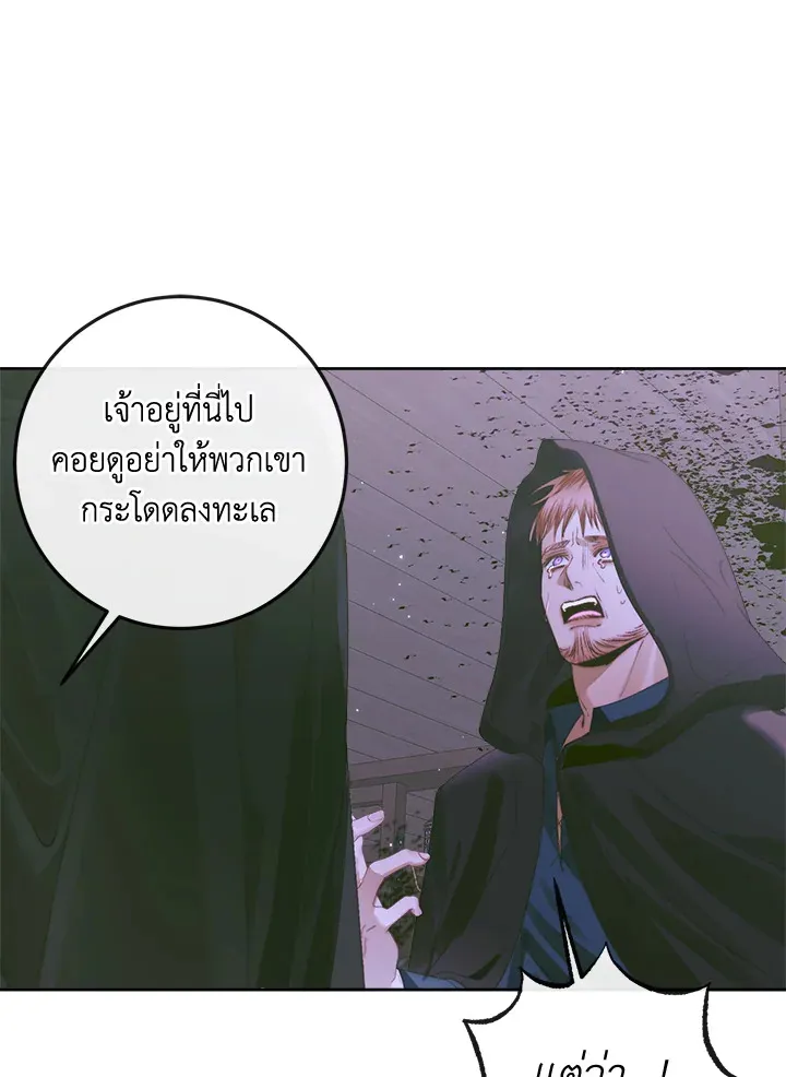 Becoming the Villain’s Family - หน้า 31