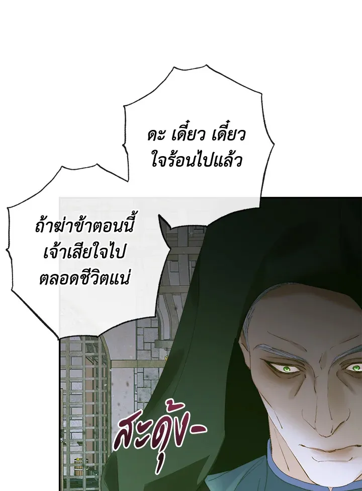 Becoming the Villain’s Family - หน้า 30