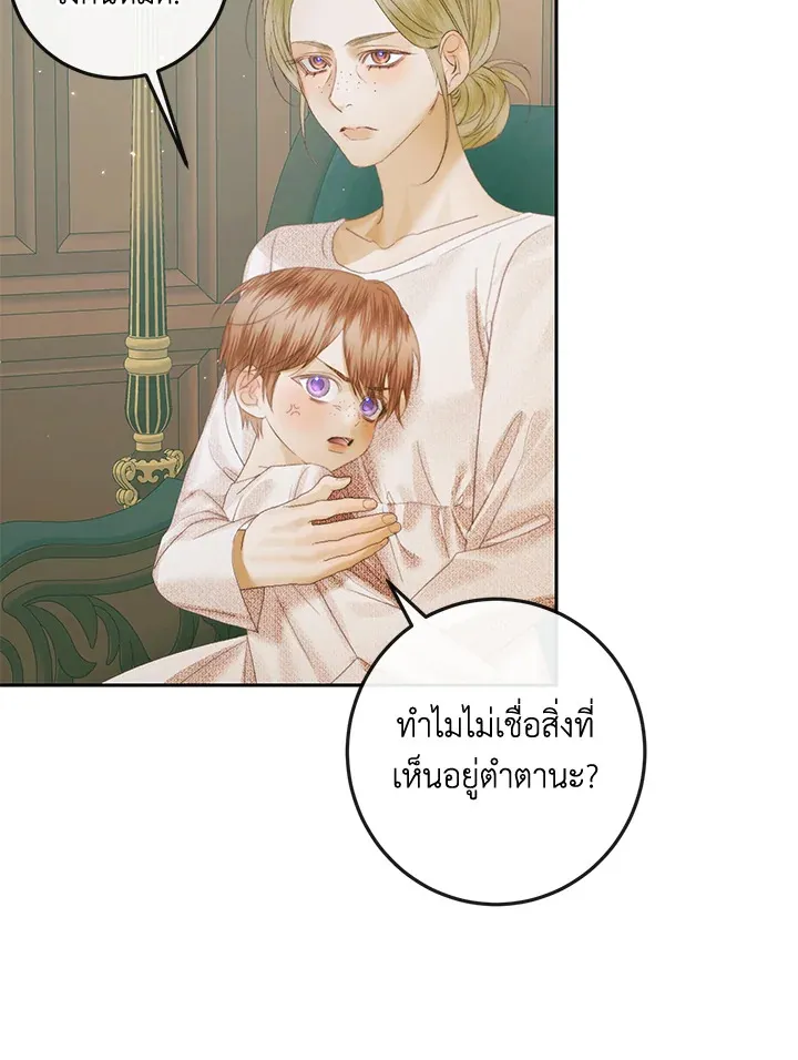 Becoming the Villain’s Family - หน้า 78