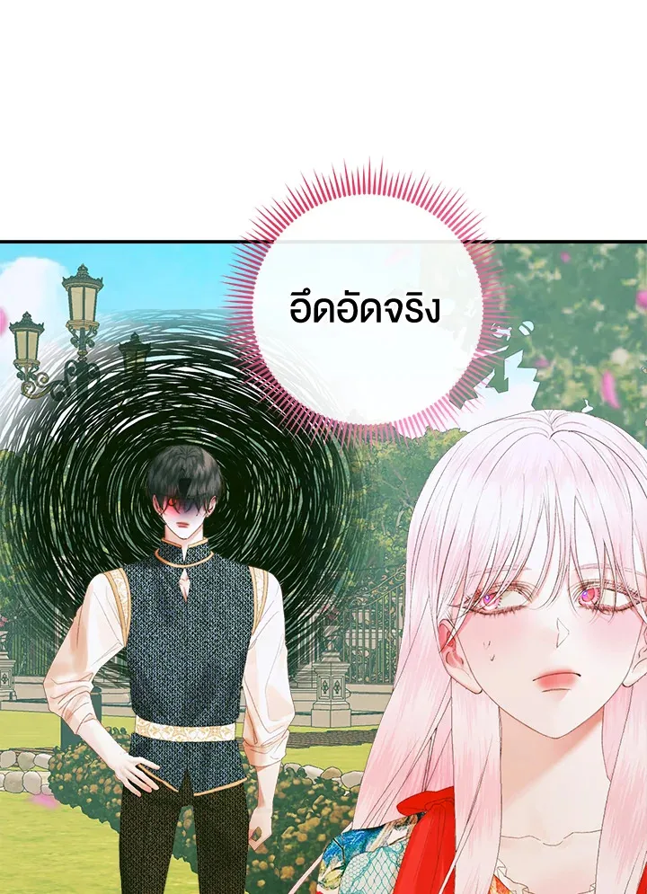 Becoming the Villain’s Family - หน้า 24