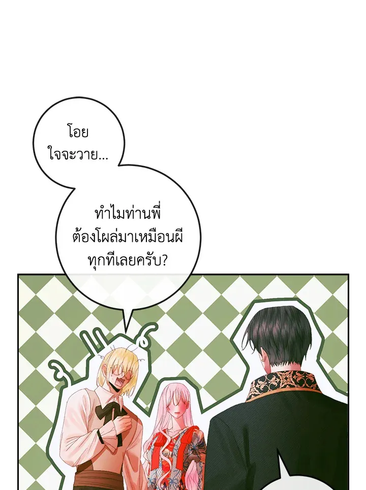 Becoming the Villain’s Family - หน้า 23