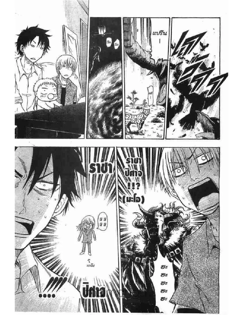 Beelzebub - หน้า 25