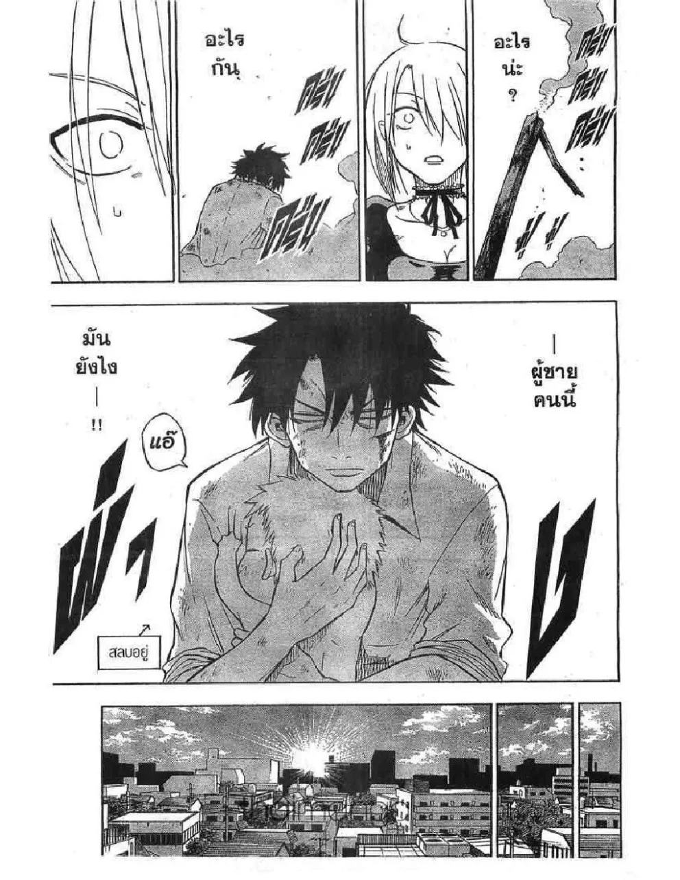 Beelzebub - หน้า 55