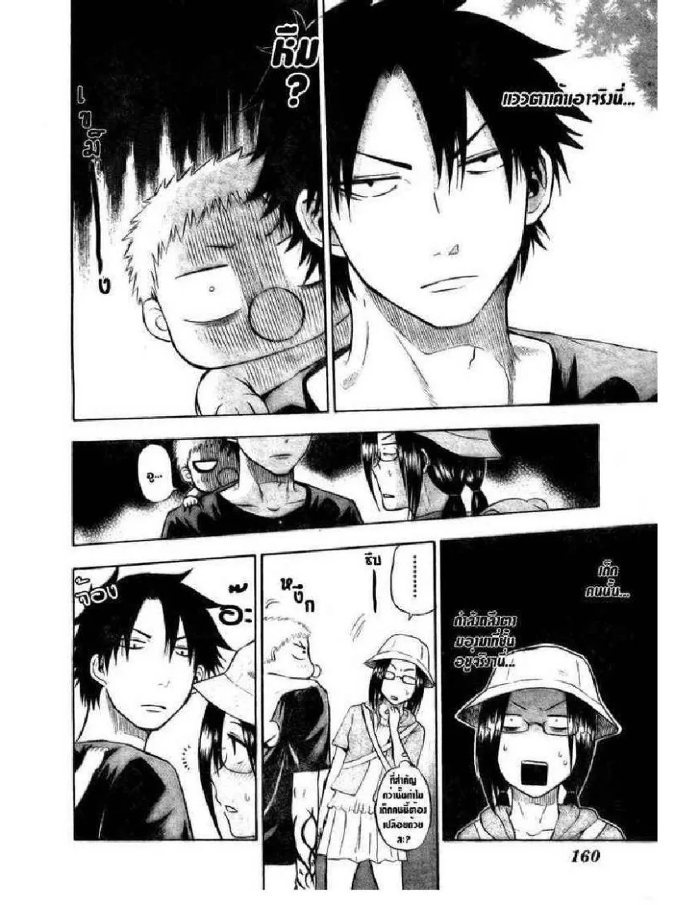 Beelzebub - หน้า 2