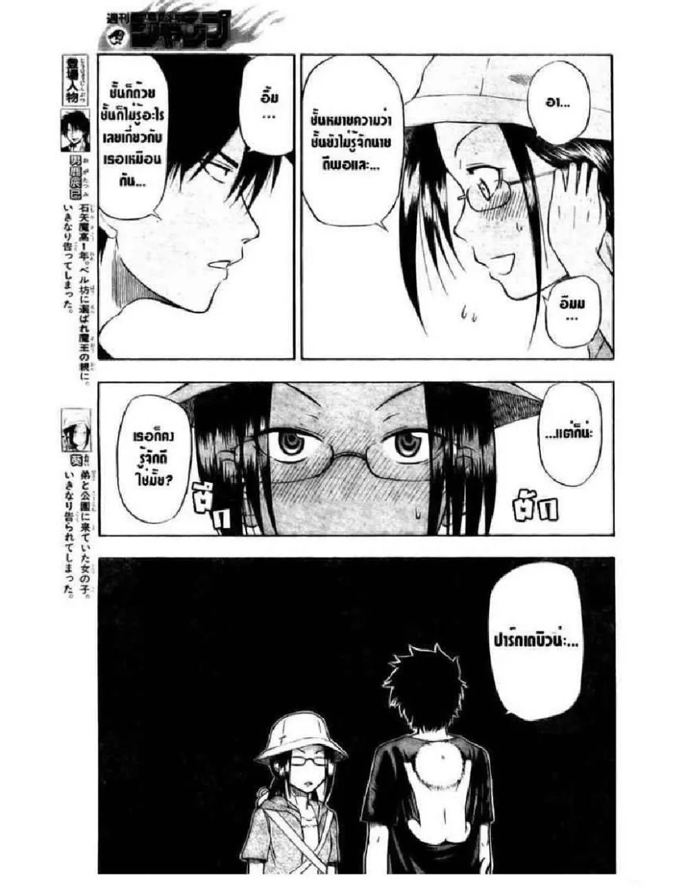 Beelzebub - หน้า 3