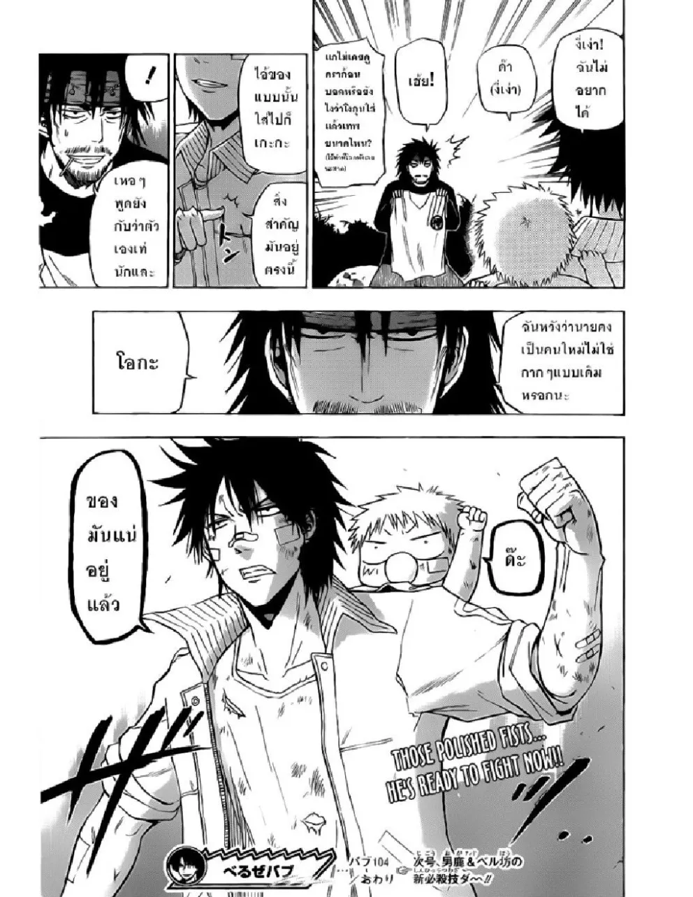 Beelzebub - หน้า 16