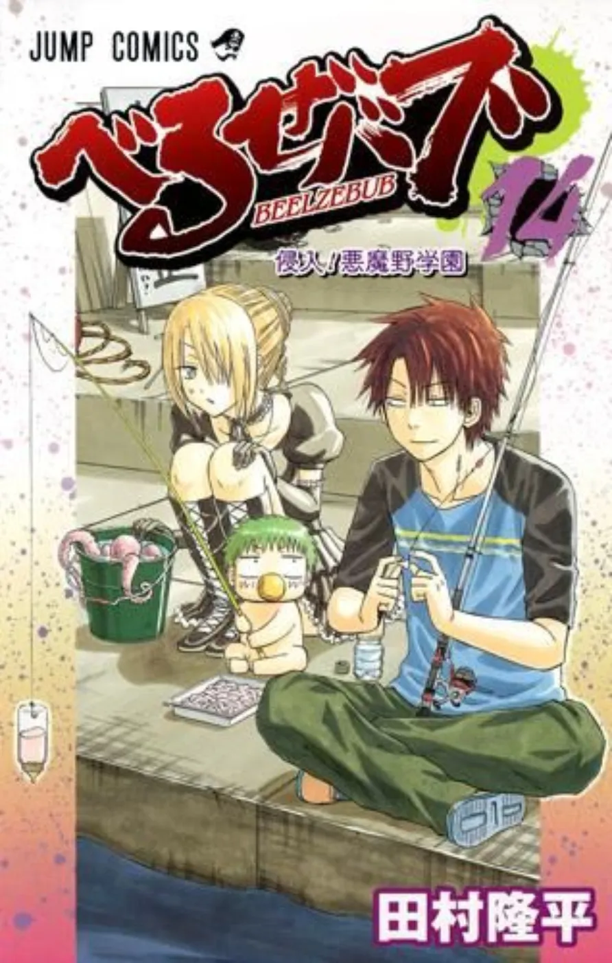 Beelzebub - หน้า 1