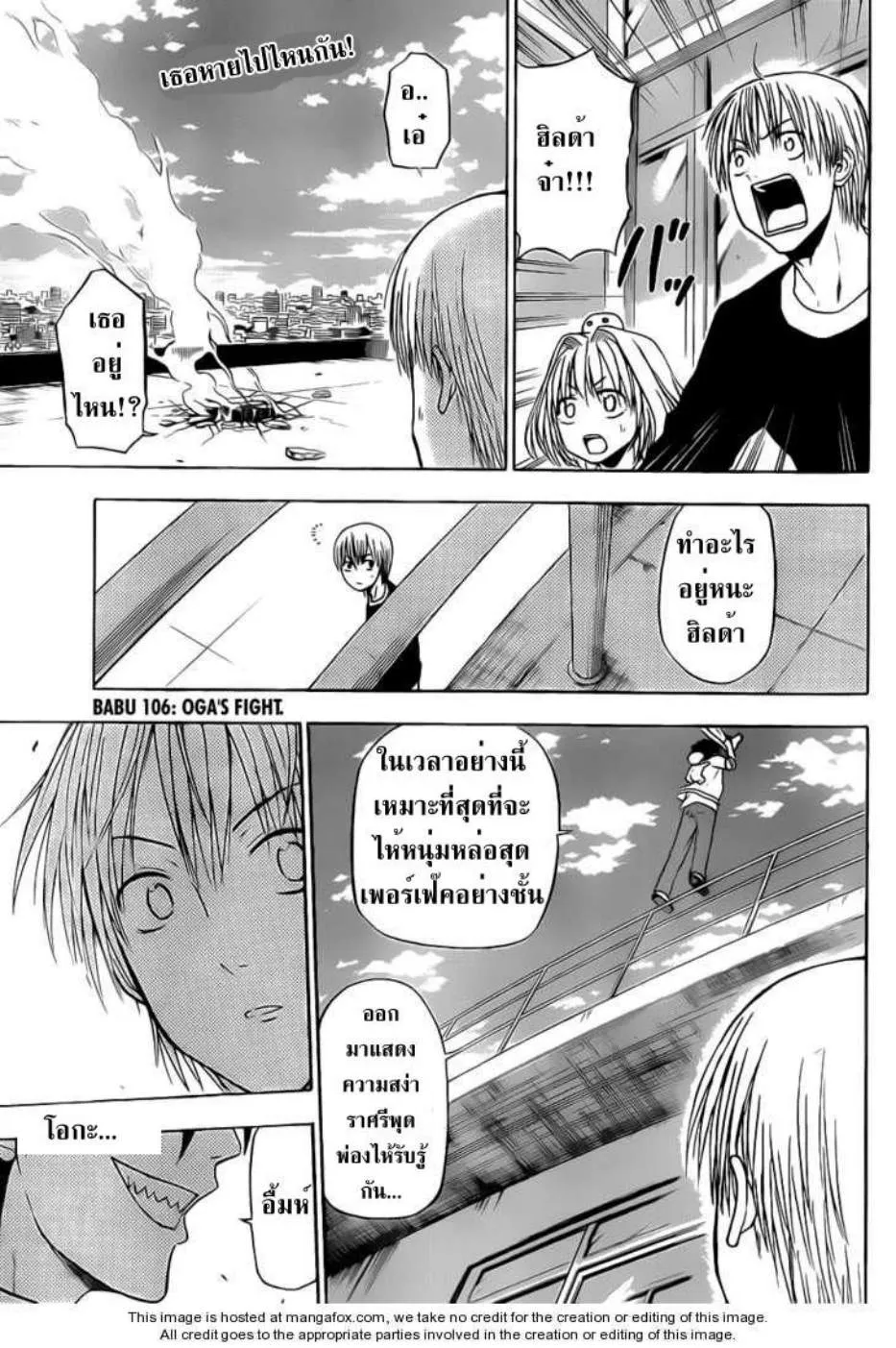 Beelzebub - หน้า 1