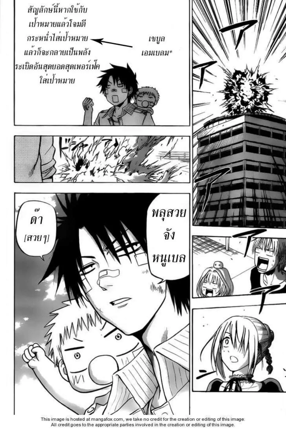 Beelzebub - หน้า 17