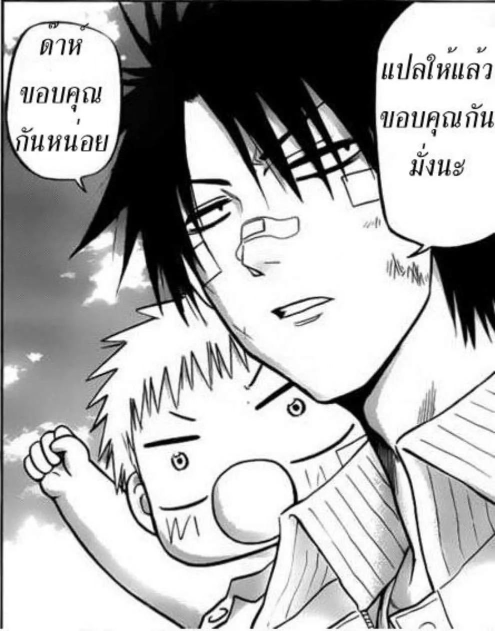 Beelzebub - หน้า 19