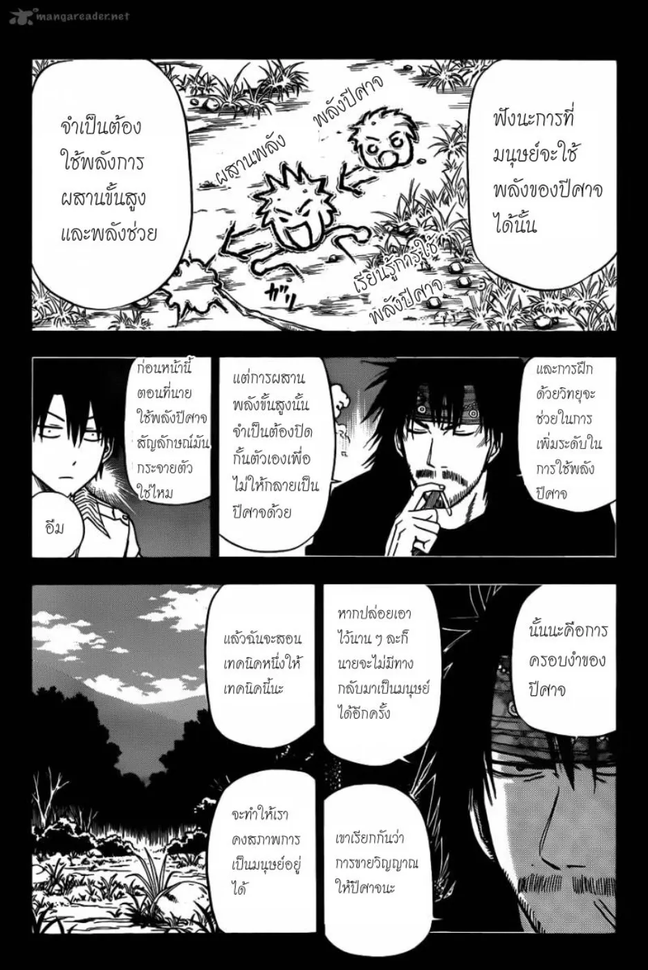 Beelzebub - หน้า 21