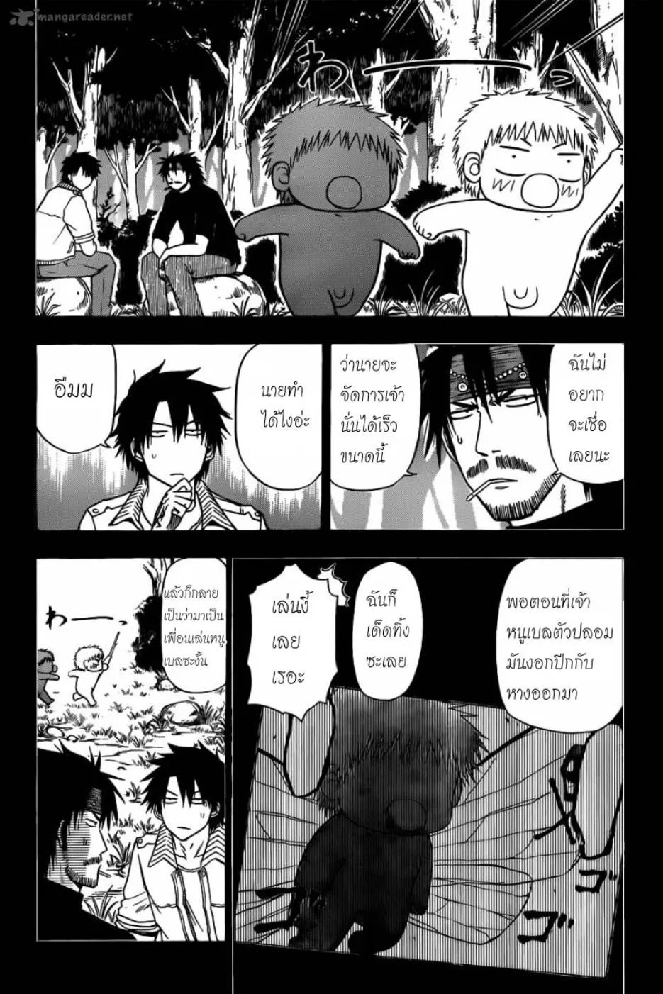 Beelzebub - หน้า 23