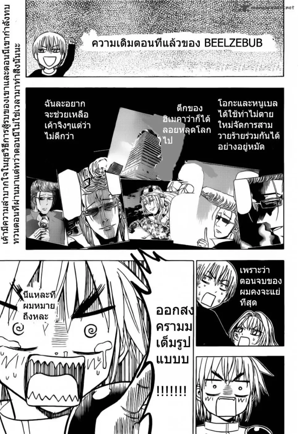 Beelzebub - หน้า 19