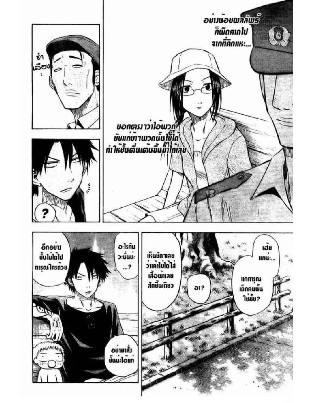 Beelzebub - หน้า 5