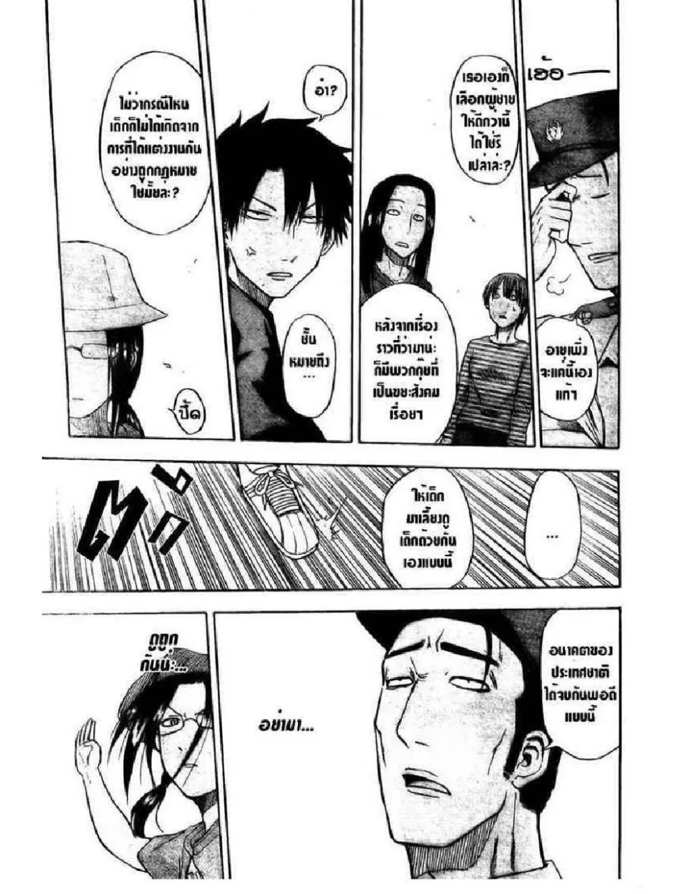 Beelzebub - หน้า 8