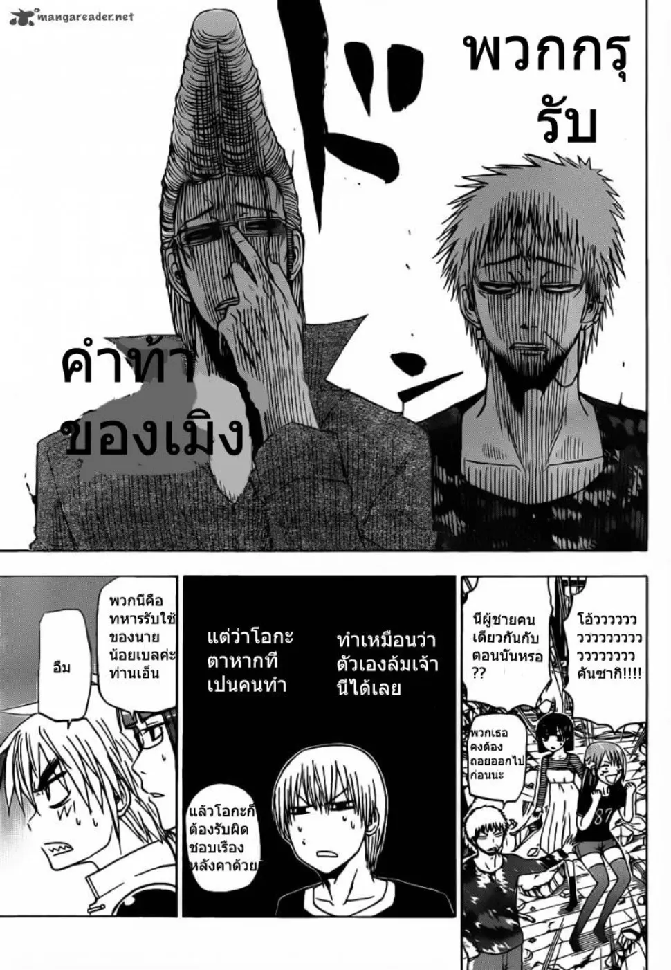 Beelzebub - หน้า 5