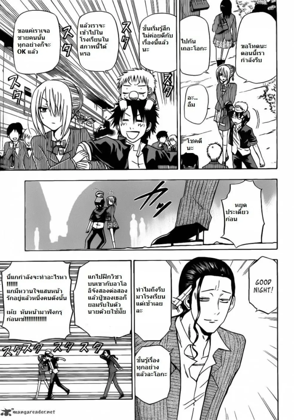 Beelzebub - หน้า 12