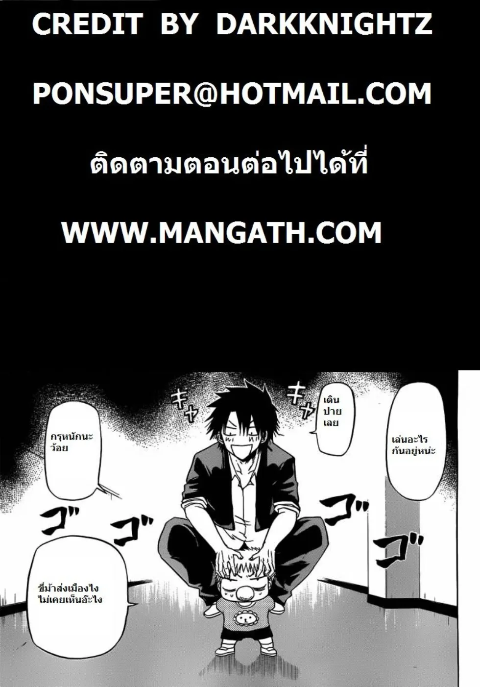 Beelzebub - หน้า 19