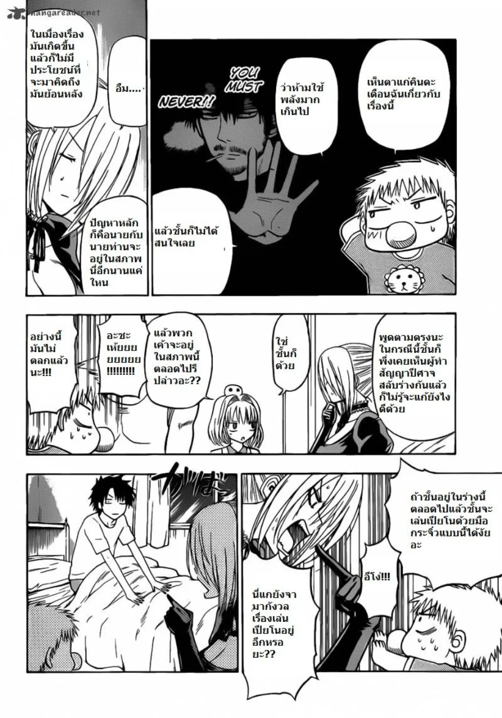 Beelzebub - หน้า 5